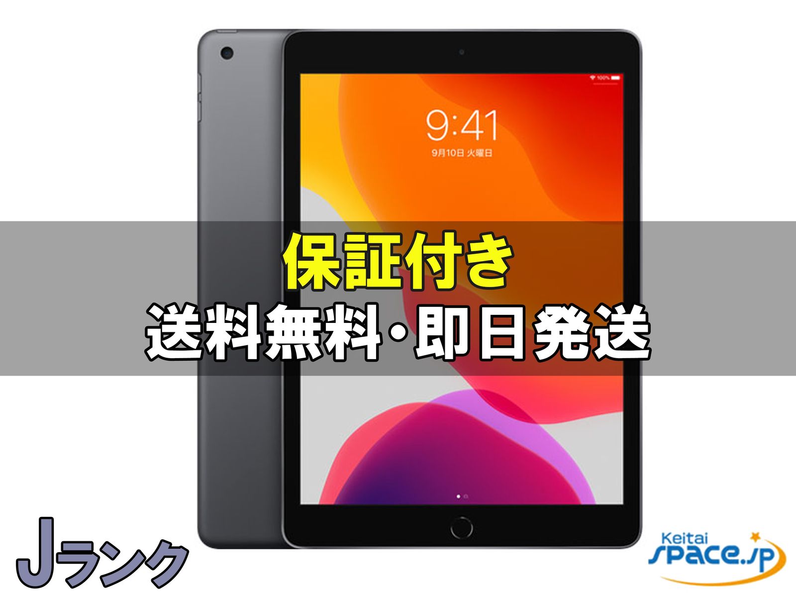 中古ジャンク iPad 7th Wi-Fi 32gb gray ｜スマートフォン格安販売の
