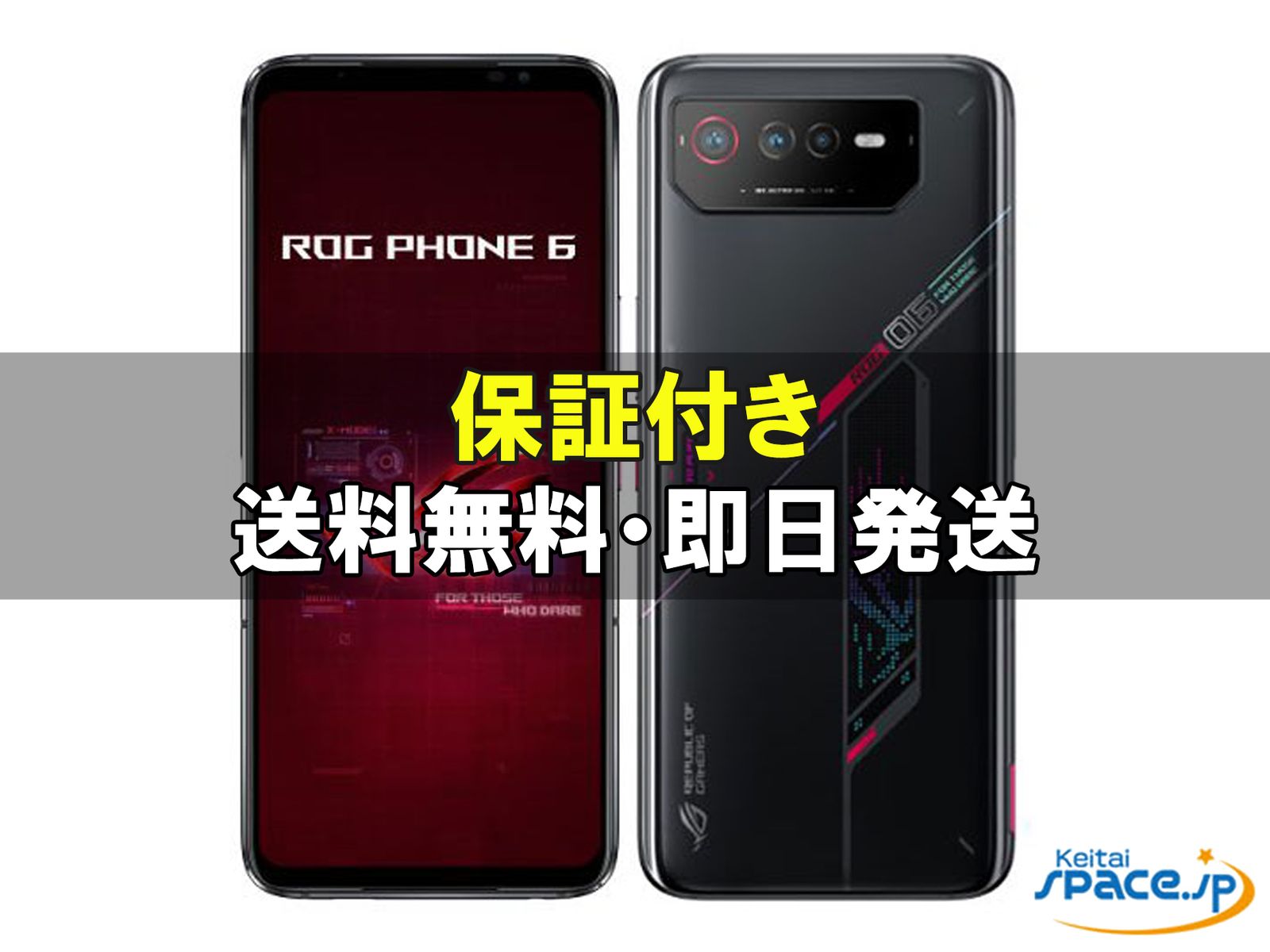 [新品未開封] SIMフリー ROG Phone 6 [ブラック][512GB]   [国内正規品] 