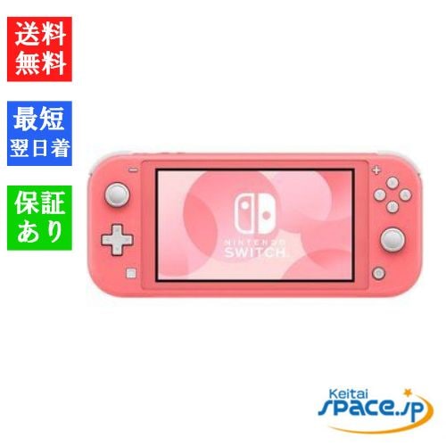 [新品未使用] Nintendo Switch lite coral   [国内正規品] 