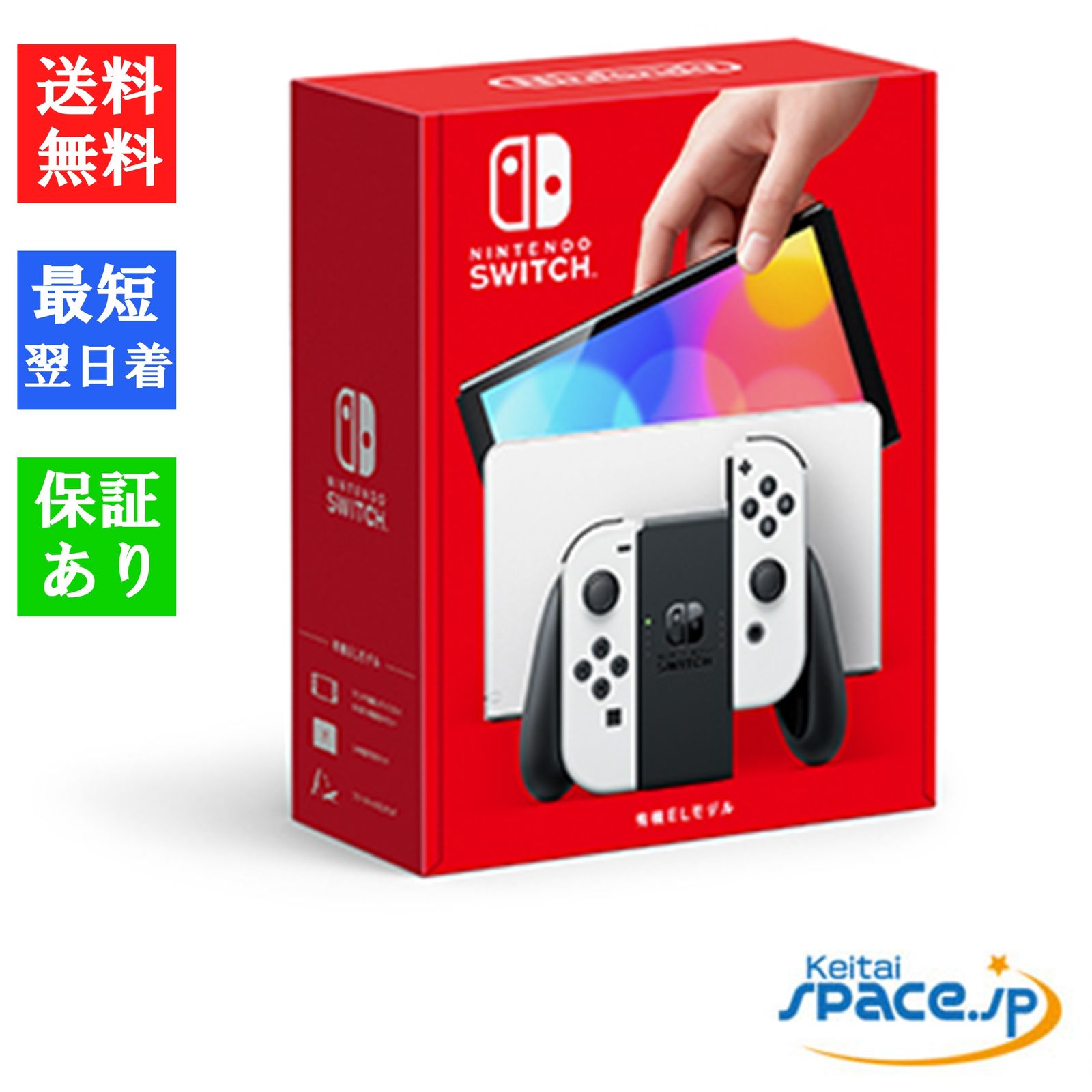 [新品未使用] Nintendo Switch organic EL [ホワイト]   [国内正規品] 