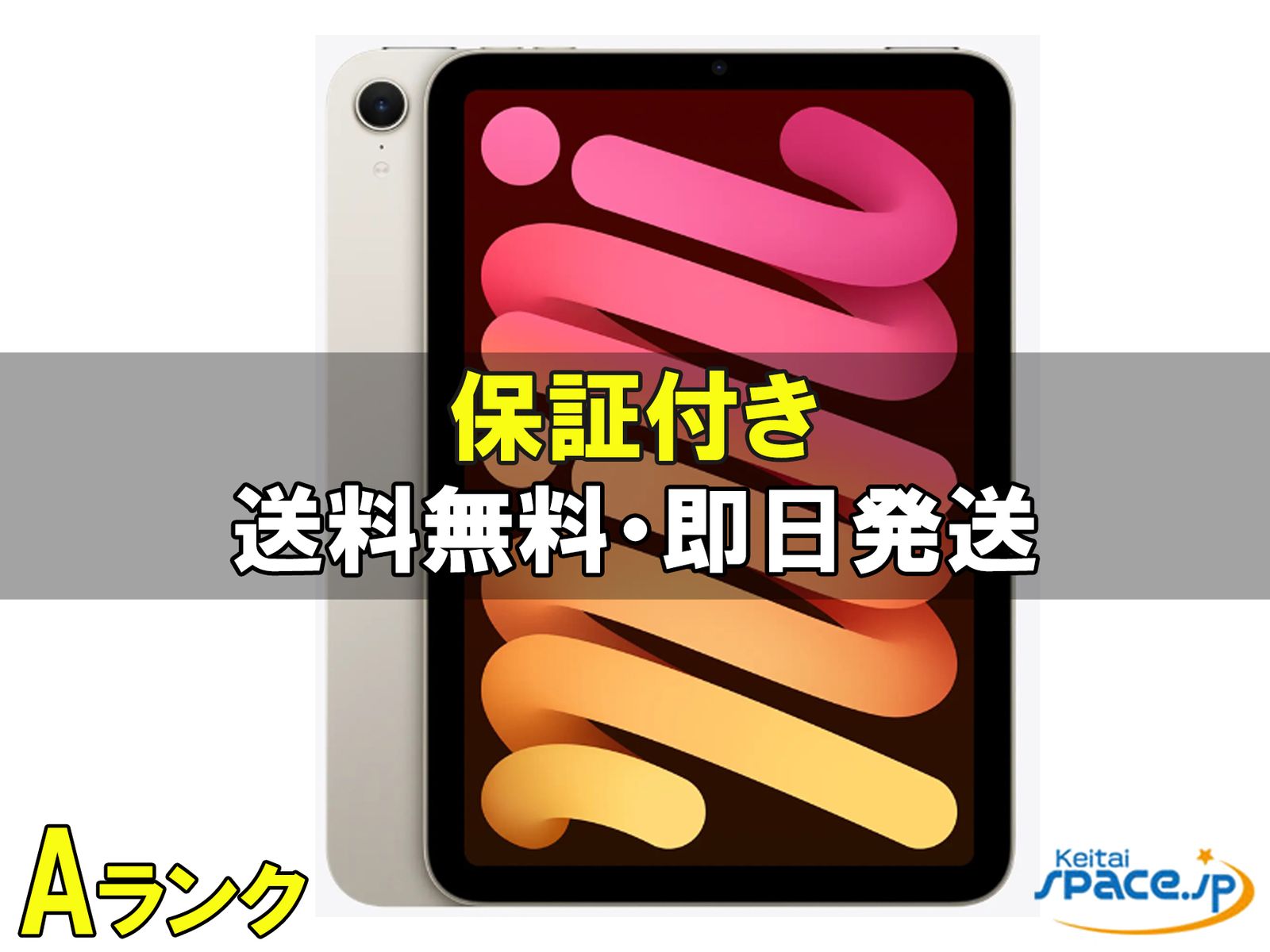 [中古 Aランク] 美品 iPad mini 7 Wi-Fi [スターライト][128GB]   [国内正規品] 
