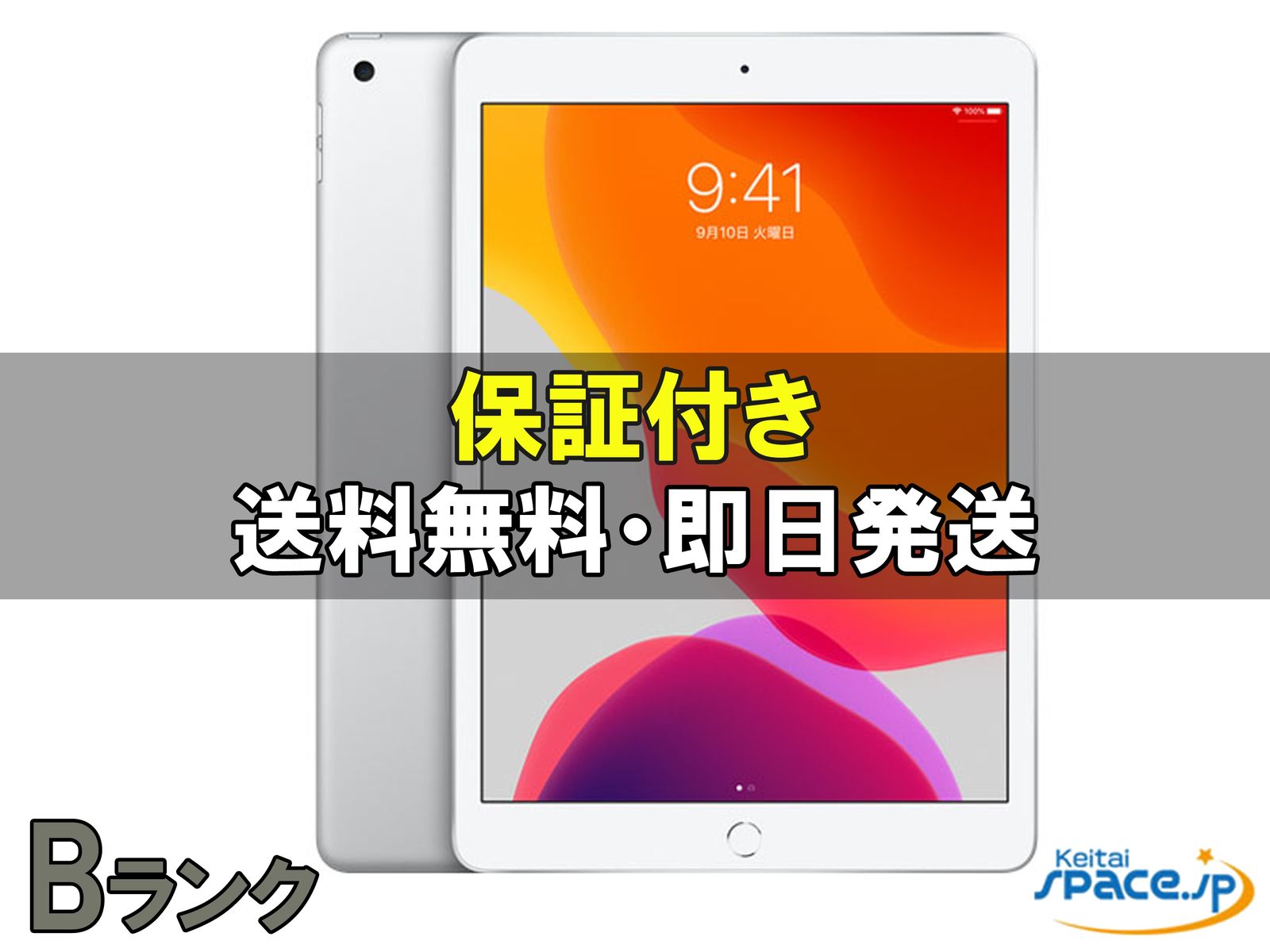 [中古 Bランク]  iPad 7th Cellular [シルバー][32GB]   [整備済み品] 
