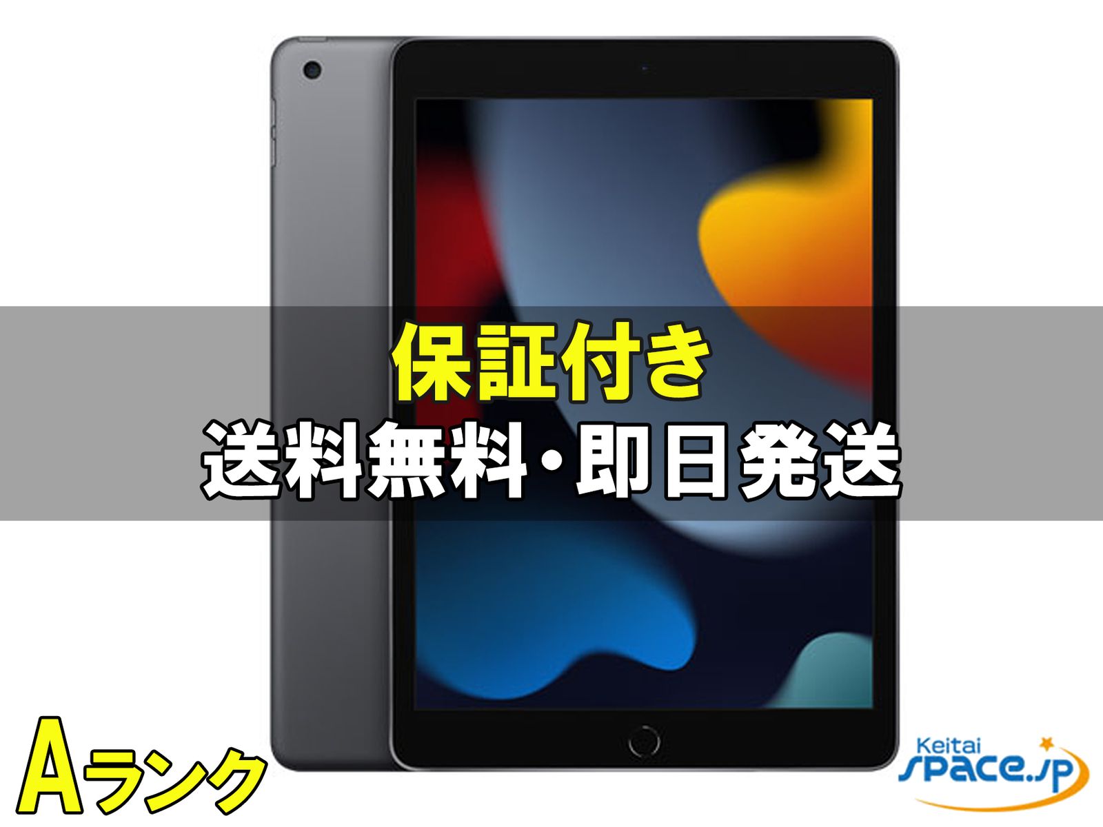 [中古 Aランク] 美品 iPad 9th Wi-Fi [グレー][64GB]   [国内正規品] 