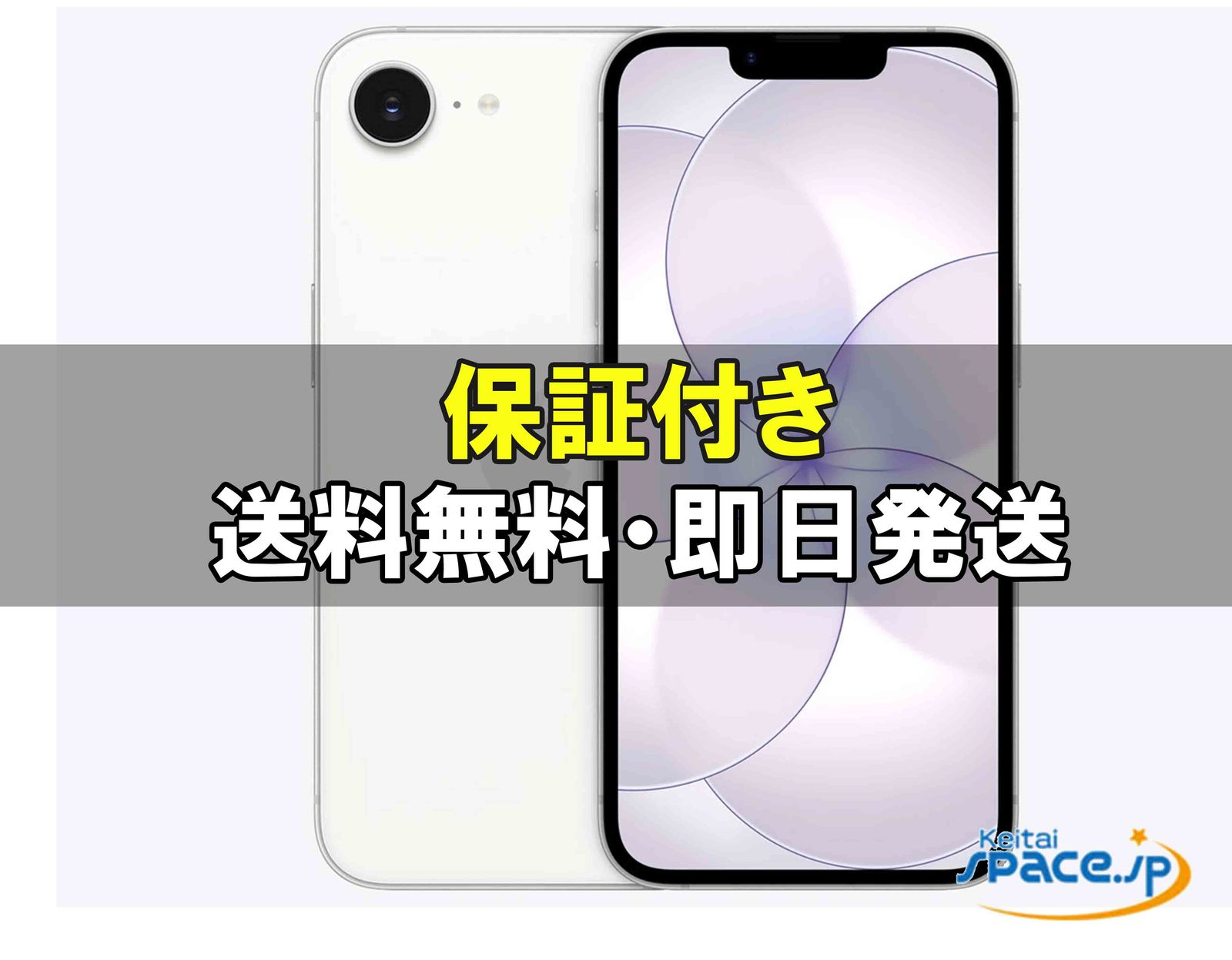 [新品未開封] SIMフリー iPhone17e [ホワイト][256GB]   [国内正規品] [メーカー保証付]