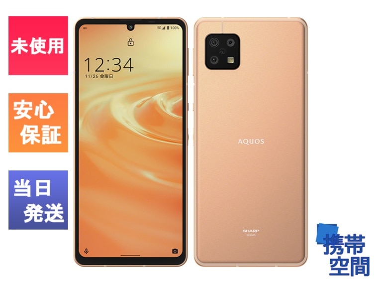 　AU AQUOS sense6 SHG05 Light Copper ライトカッパー [sharp][SHG05SMA]