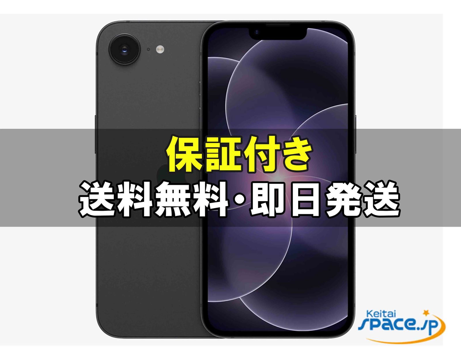 [新品未開封] SIMフリー iPhone17e [ブラック][512GB]   [国内正規品] [メーカー保証付]