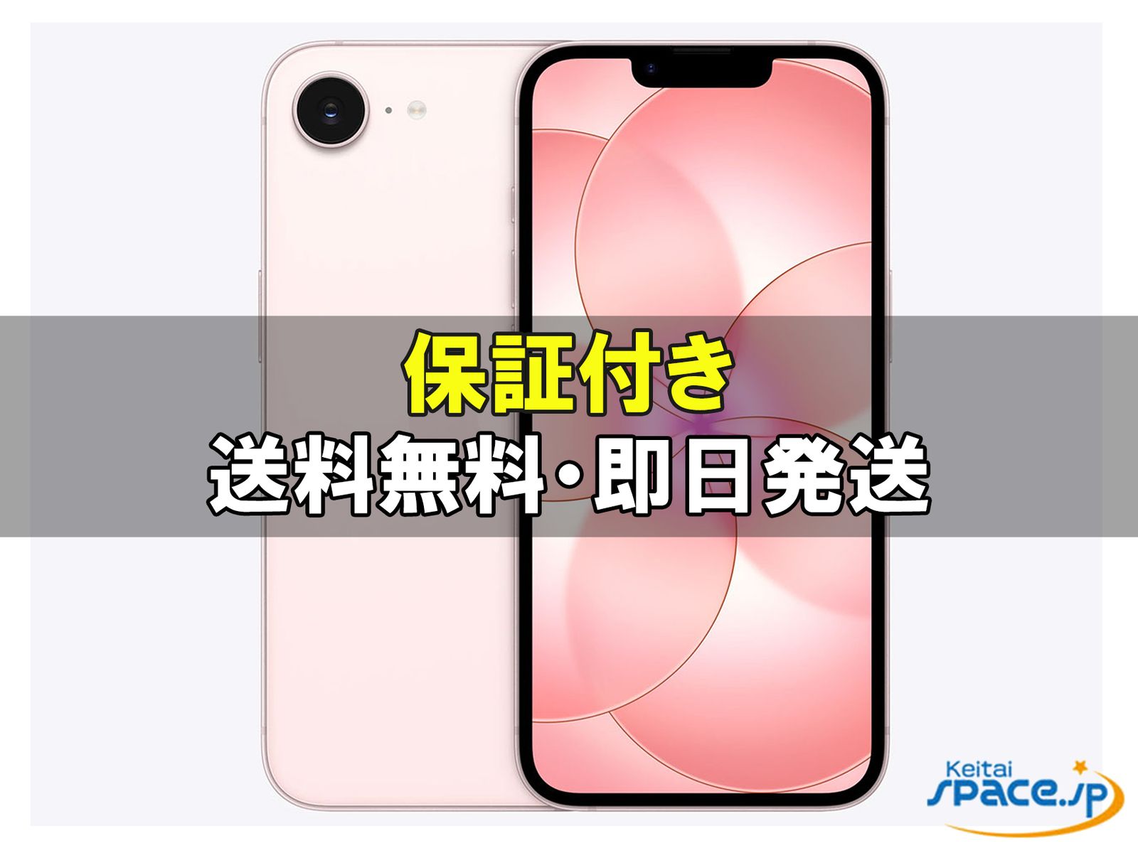 [新品未開封] SIMフリー iPhone17e softpink[512GB]   [国内正規品] [メーカー保証付]