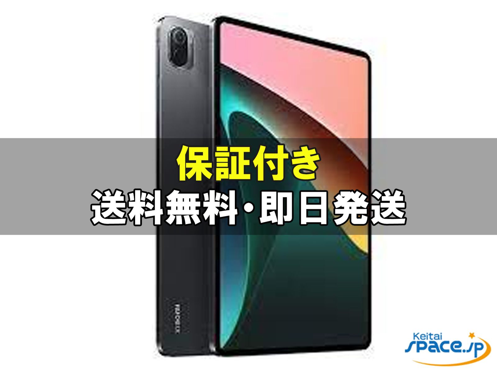 [新品未開封] Xiaomi Pad5 [グレー][256GB]   [国内正規品] 