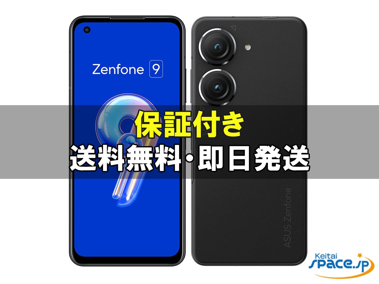 [新品未開封] SIMフリー ZenFone9 [ブラック][128GB]   [国内正規品] 