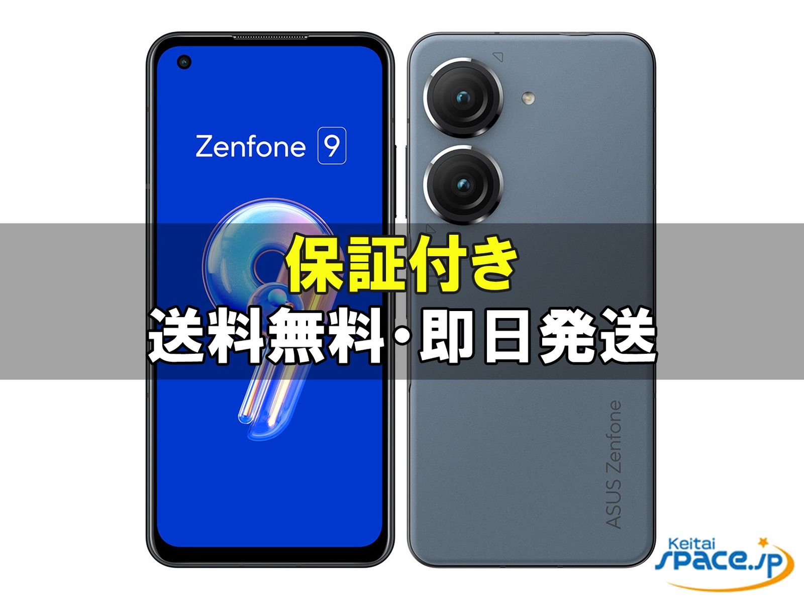 [新品未開封] SIMフリー ZenFone9 [ブルー][128GB]   [国内正規品] 