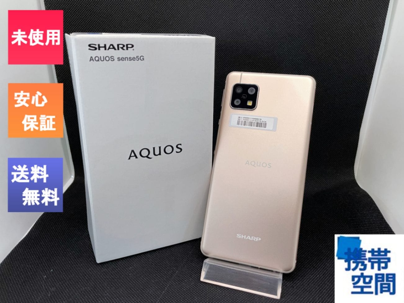 シャープ AQUOS sense SIMフリースマートフォン SH-M17