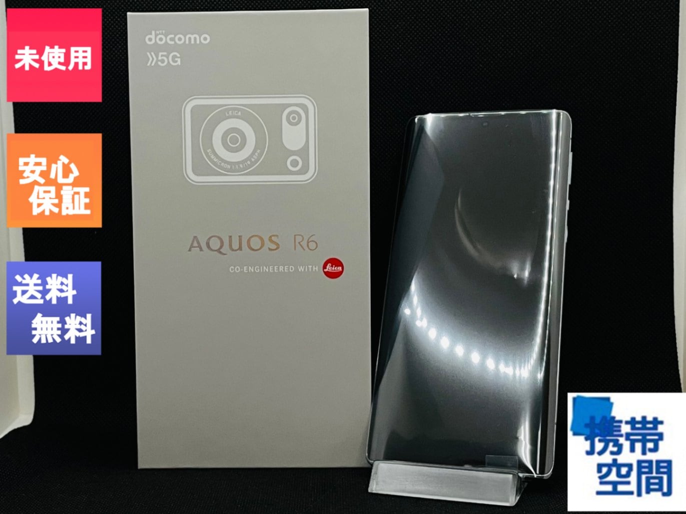 SHARP AQUOS R6 ブラック SH-51B SIMフリー ドコモ シャープ AQUOS R6 SH-51B docomo 価格比較 - 価格.com