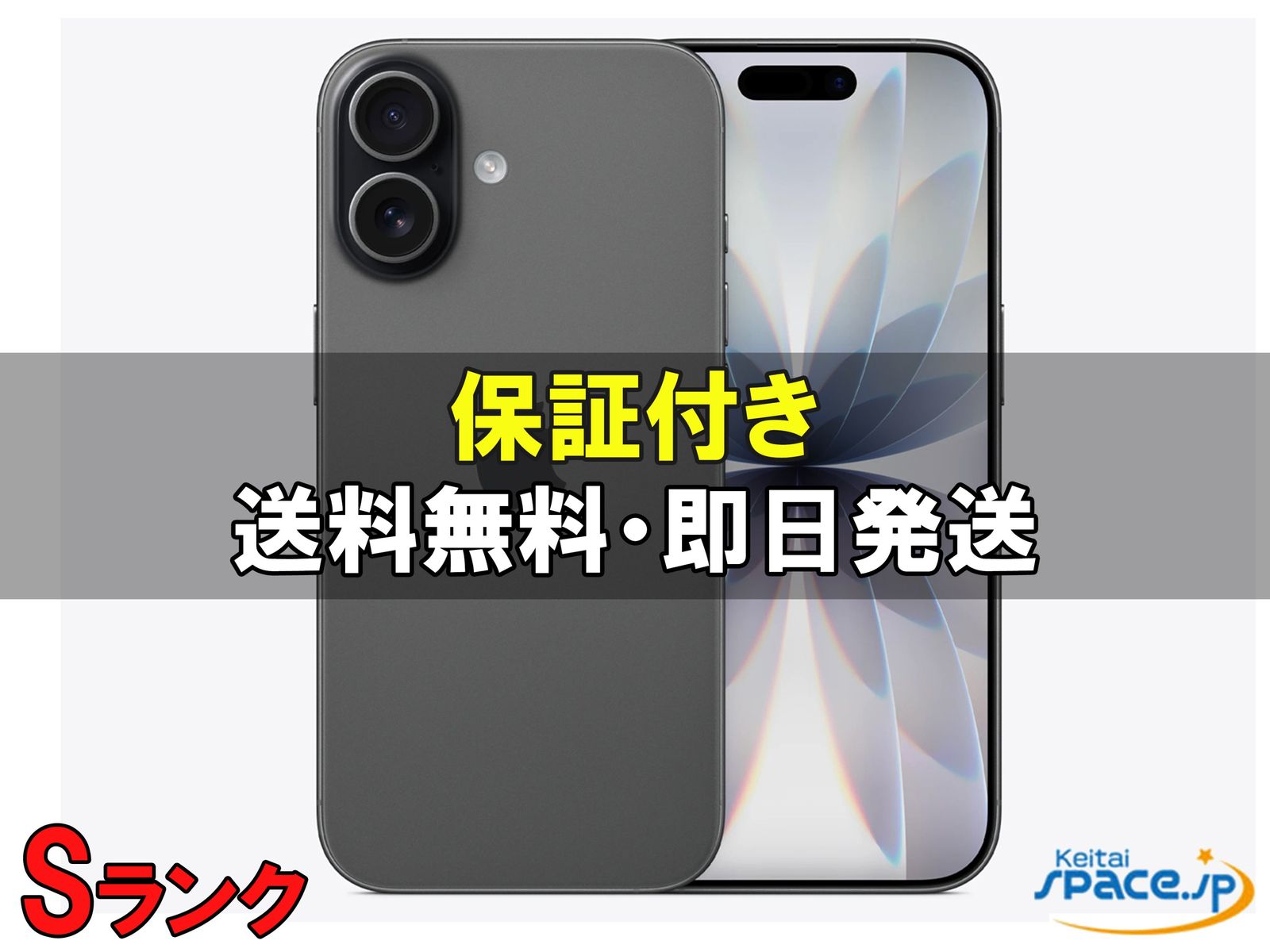 中古Sランク iPhone17 256gb black ｜スマートフォン格安販売の【携帯 