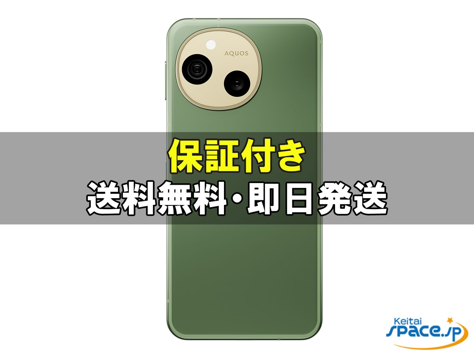[新品未使用] SIMフリー AQUOS sense10 sh-m33 [グリーン][128GB]   [国内正規品] 