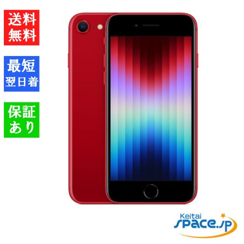 iPhoneSE 第3世代