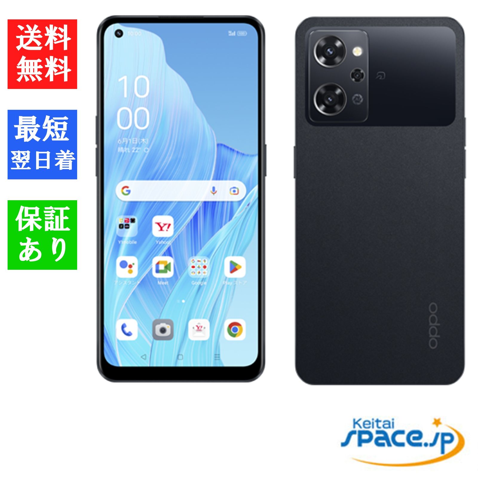 [新品未使用] SIMフリー OPPO Reno9 A [ブラック]   [Y!mobileモデルSIMフリー] 
