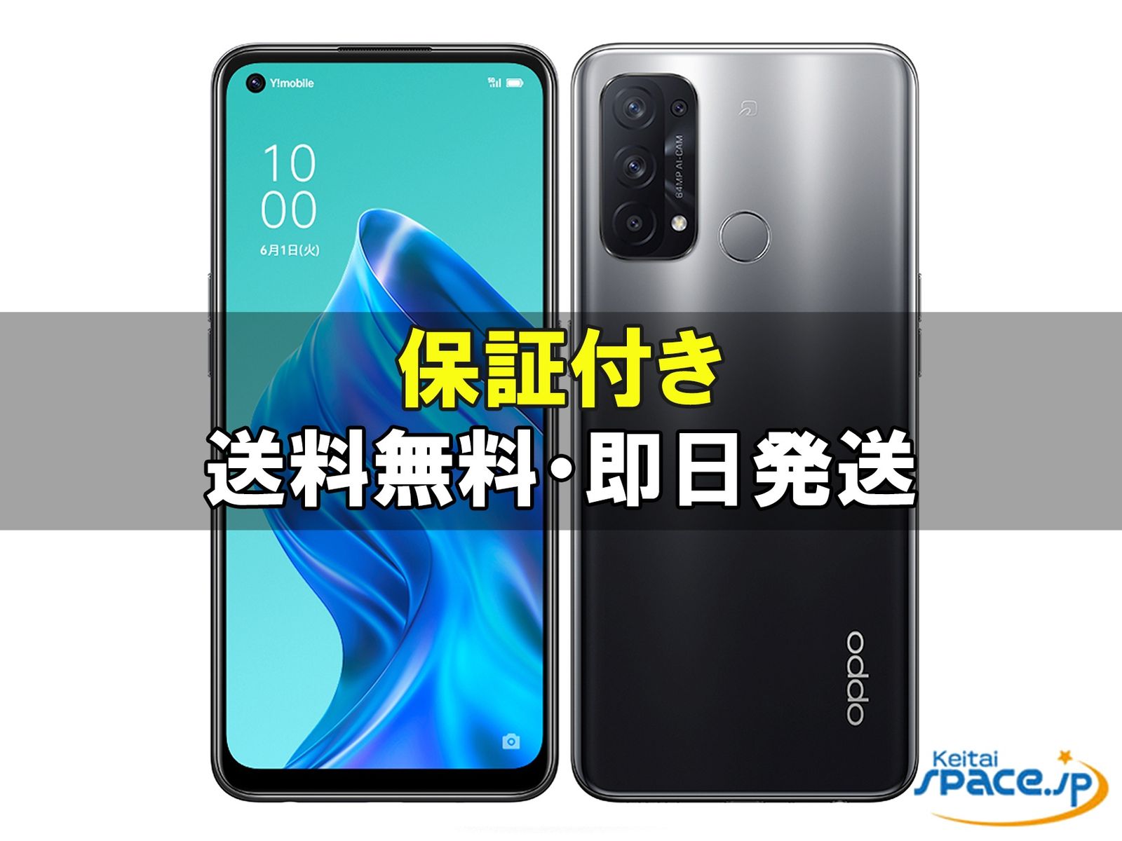 [新品未使用] SIMフリー OPPO Reno5 A eSIM [ブラック]   [Y!mobileモデルSIMフリー] 