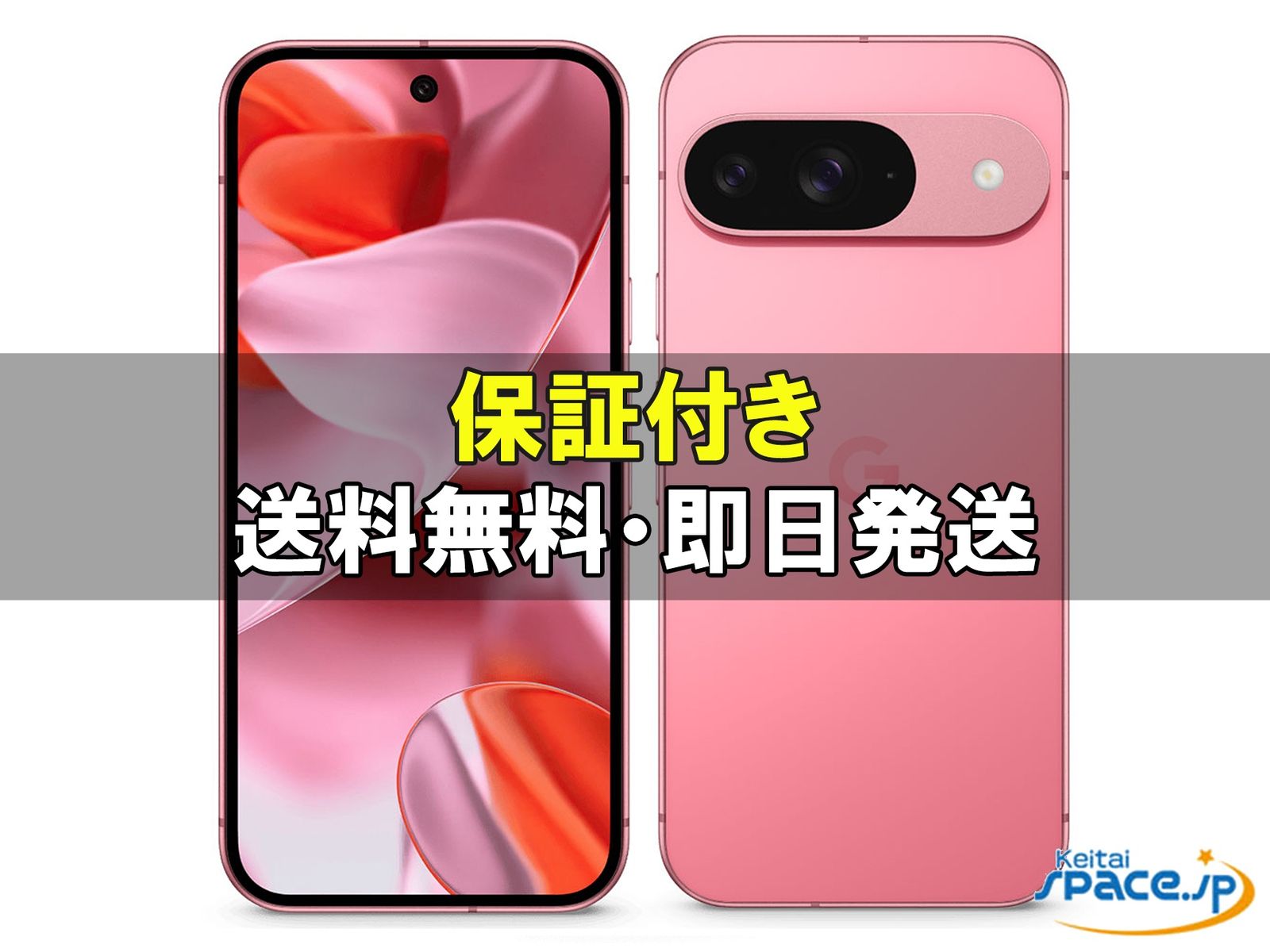 [訳あり・未使用] SIMフリー Pixel 9 peony[128GB]   [国内正規品] 