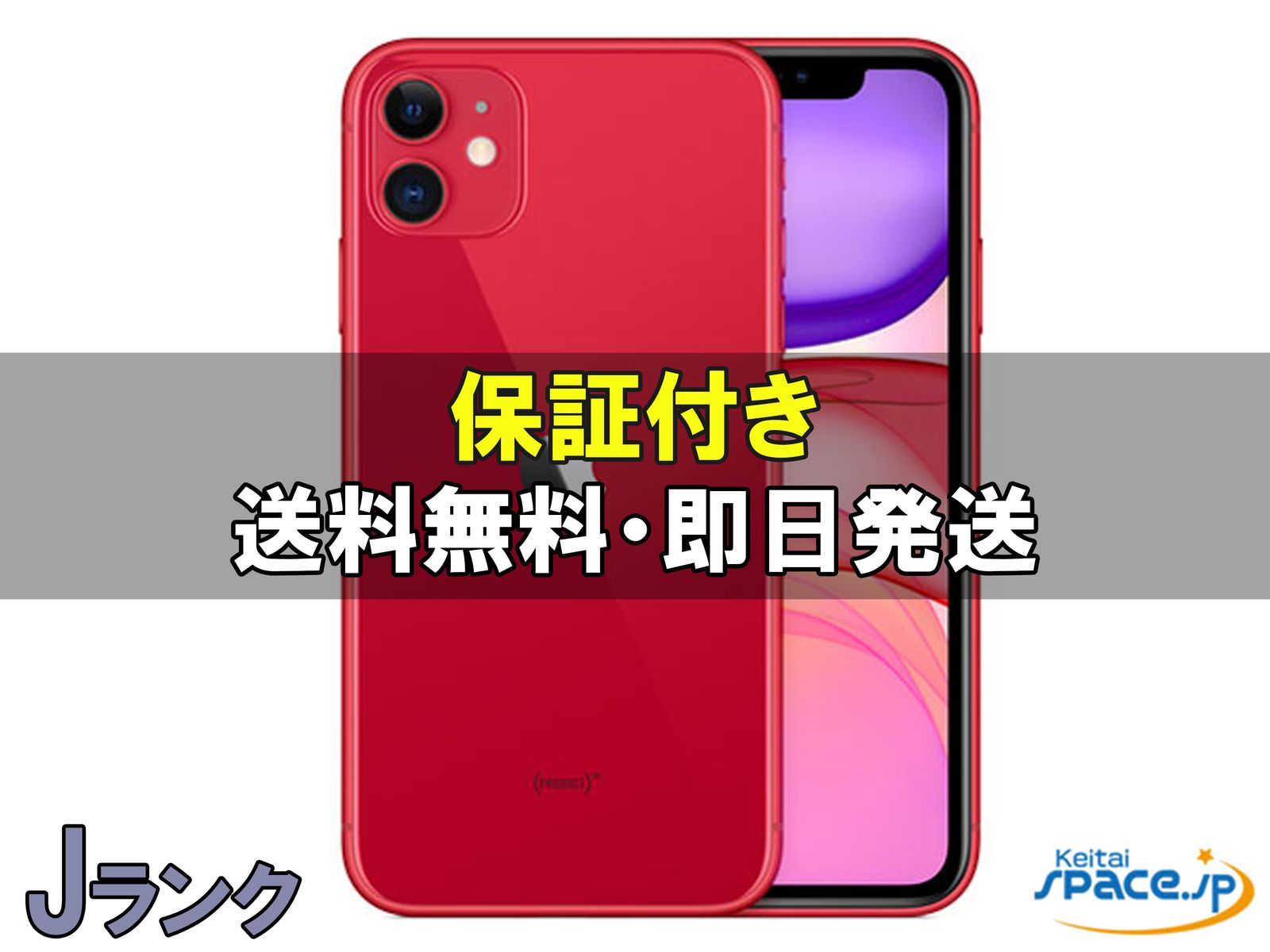 iPhone 11 (PRODUCT)RED 64GB SIM�t���[ [���b�h]
