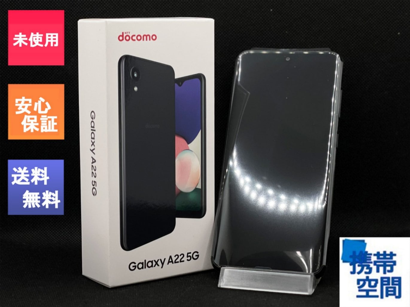 SIMフリー Galaxy A22 5G SC-56B Black ブラック[JAN