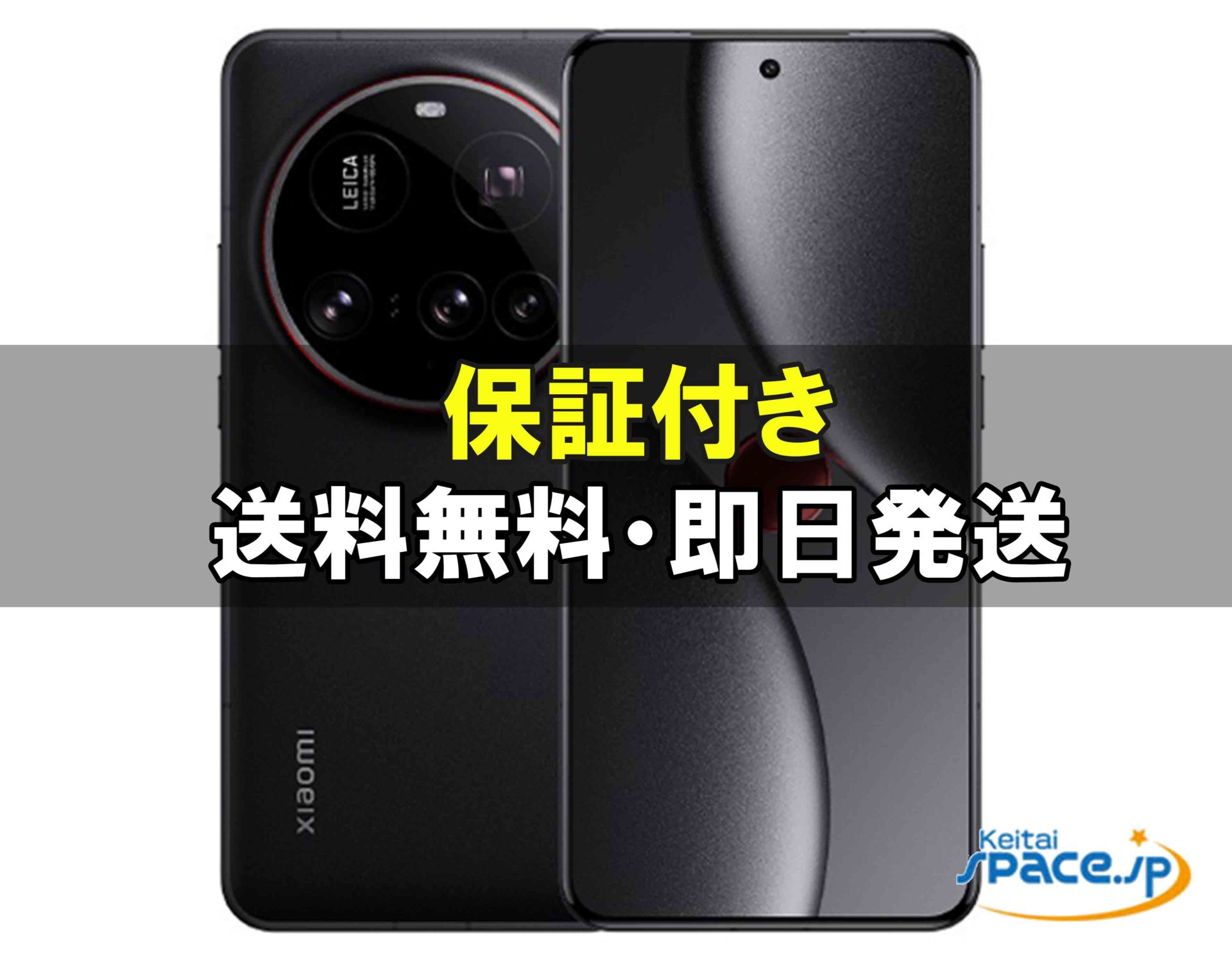[新品未開封] SIMフリー Xiaomi 15 Ultra [ブラック][512GB]   [国内正規品] 