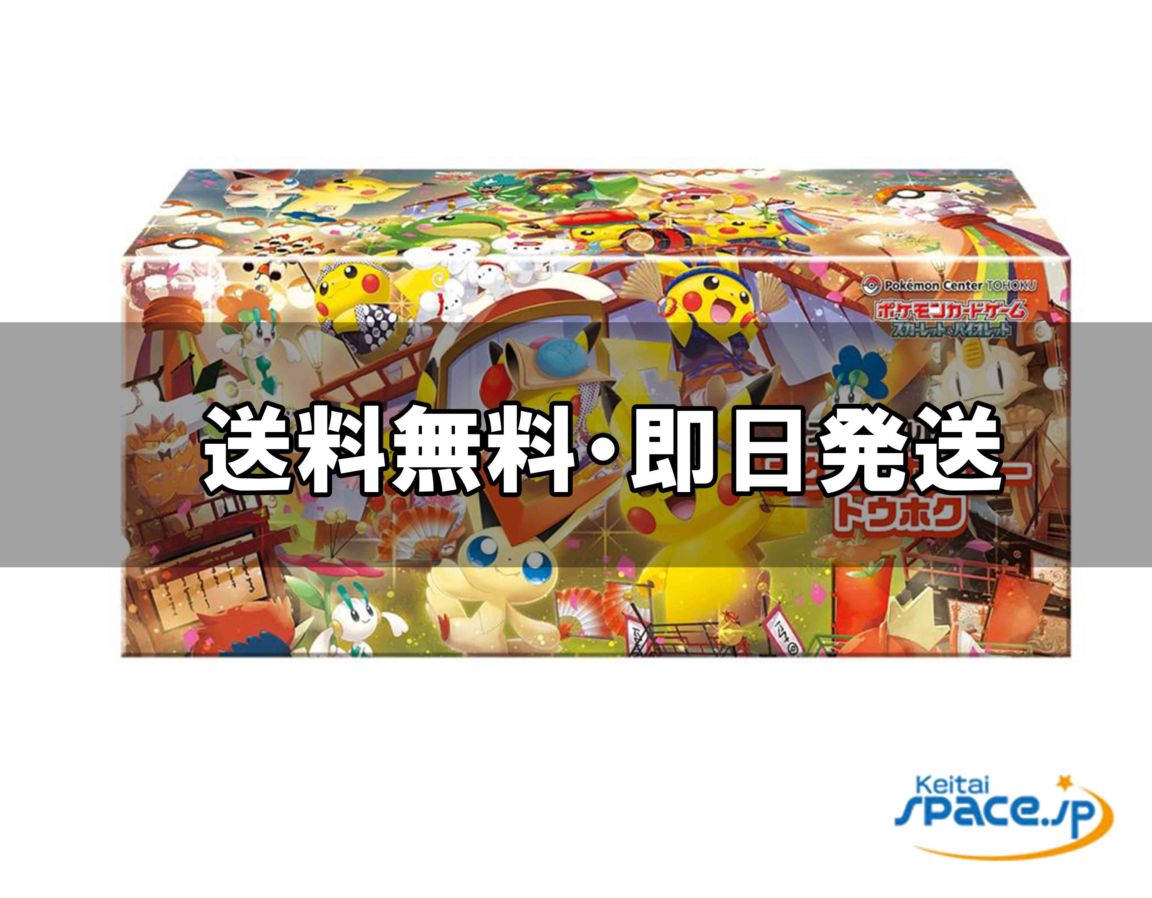 [新品未開封] ポケモンカードゲーム スカーレット＆バイオレット スペシャルBOX ポケモンセンタートウホク [国内正規品] 