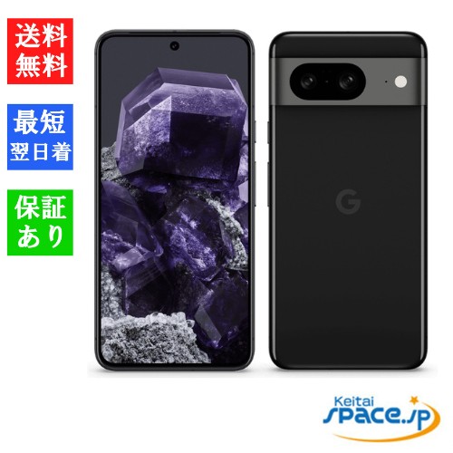 アウトレット限定商品 Google Pixel 8 Obsidian 256GB ケース