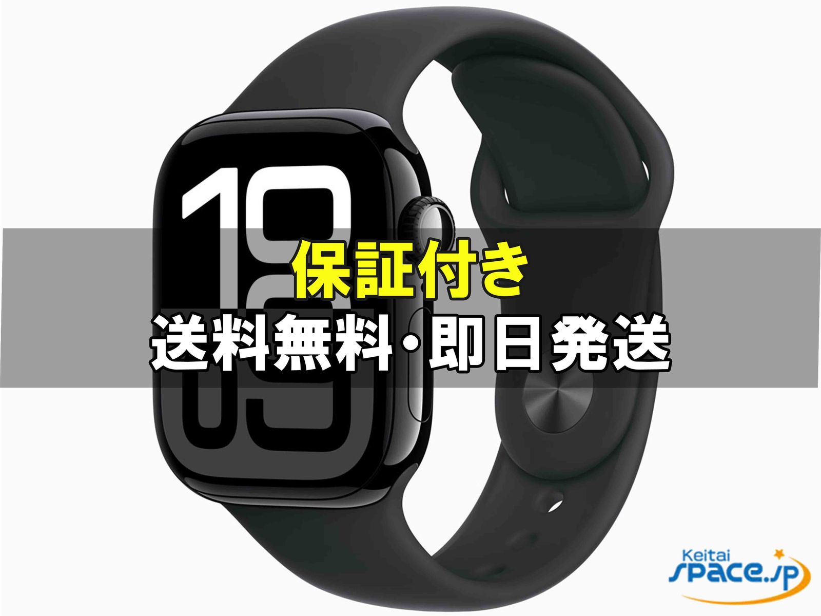 [新品未開封] AppleWatch Series10 42mm MWWE3JA    [国内正規品] [メーカー保証付]