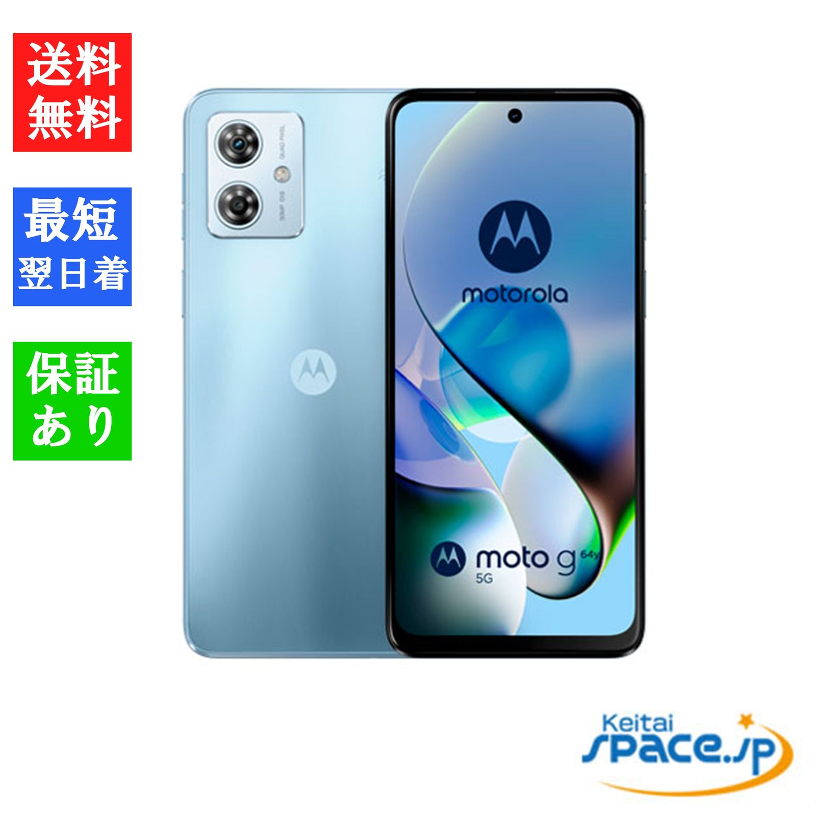 [新品未使用] SIMフリー moto g64y [ブルー]   [Y!mobileモデルSIMフリー] 