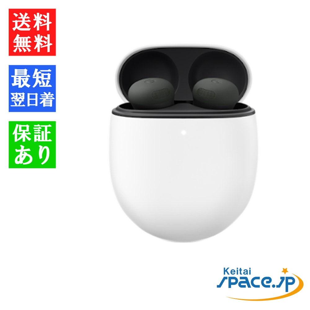 新品未開封 Pixel buds pro2 hazel ｜スマートフォン格安販売の【携帯 