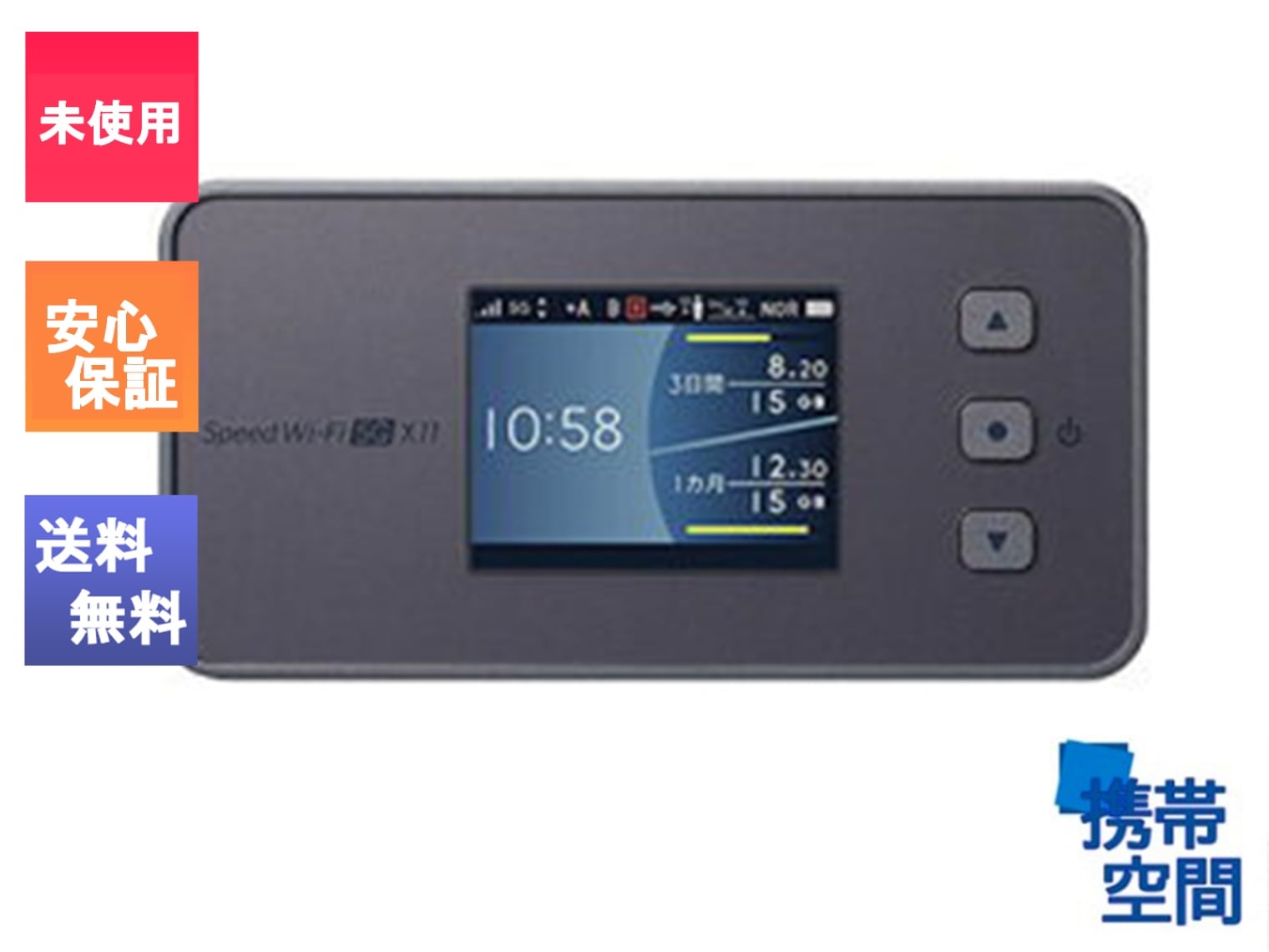 利用制限〇 NEC Speed Wi-Fi 5G X12 [シャドーブラック][モバイル