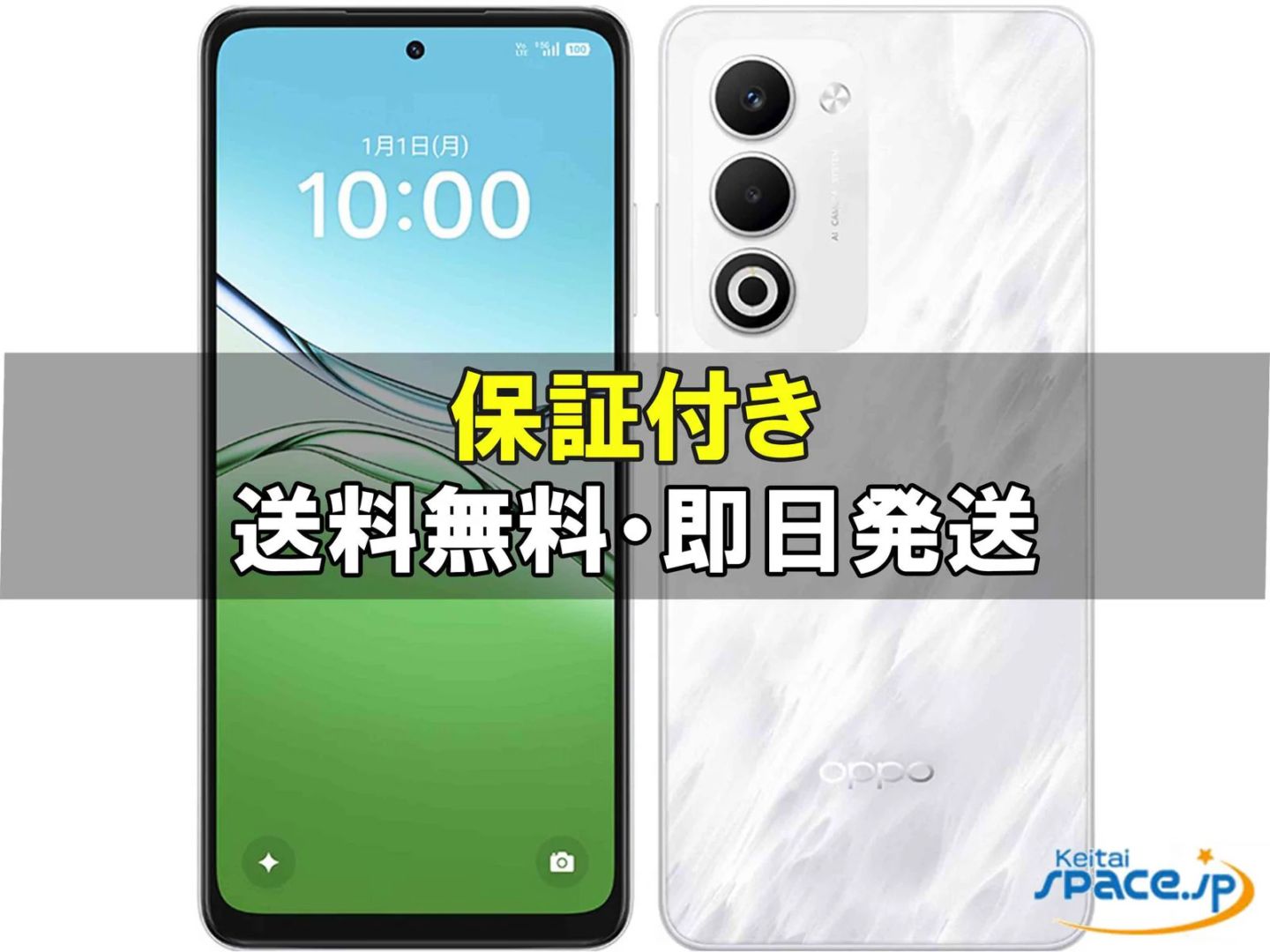 [新品未使用] SIMフリー OPPO A5 5G Rakuten [ホワイト]   [国内正規品] 