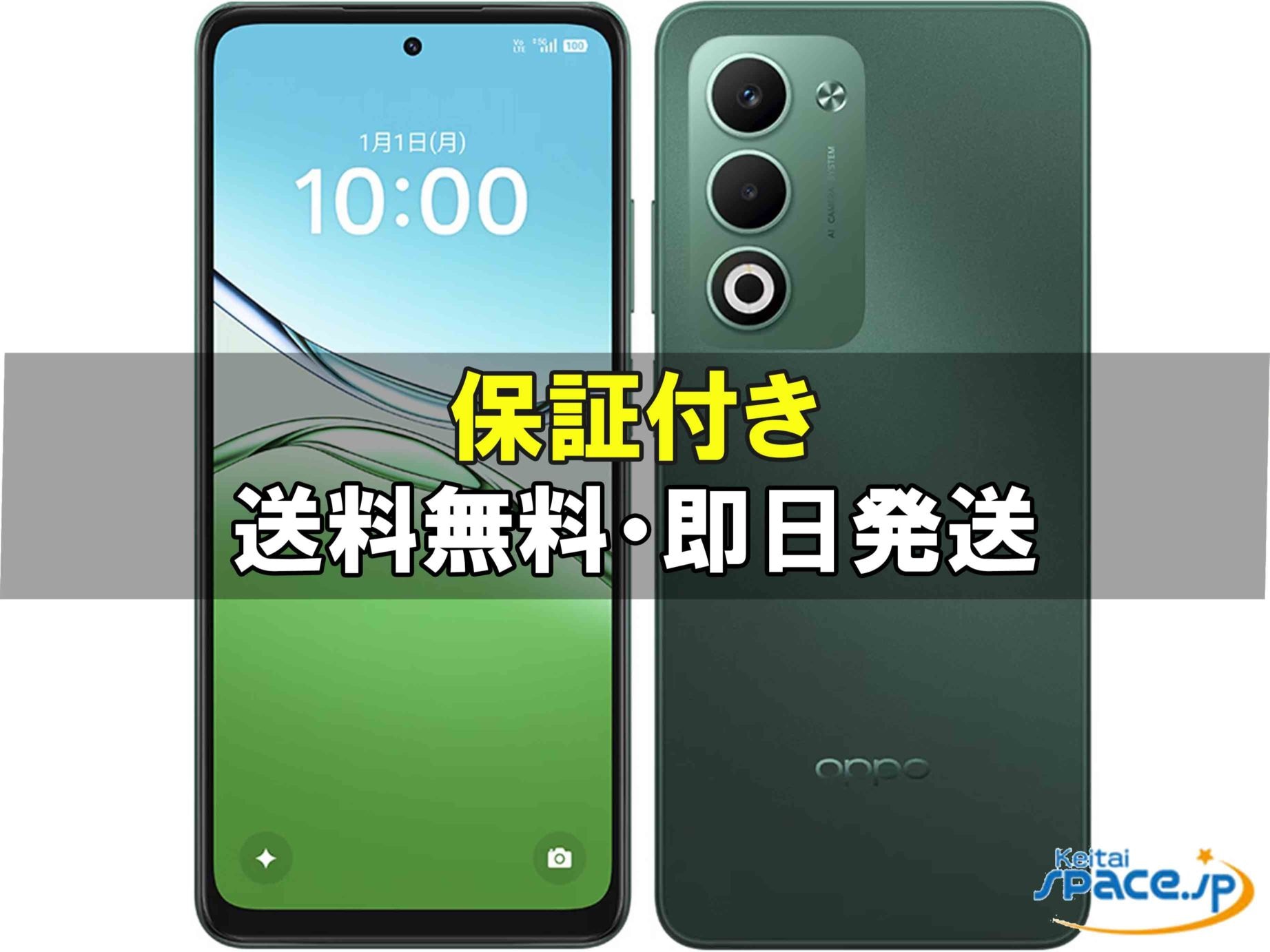 [新品未開封] SIMフリー OPPO A5 5G Rakuten [グリーン]   [国内正規品] 