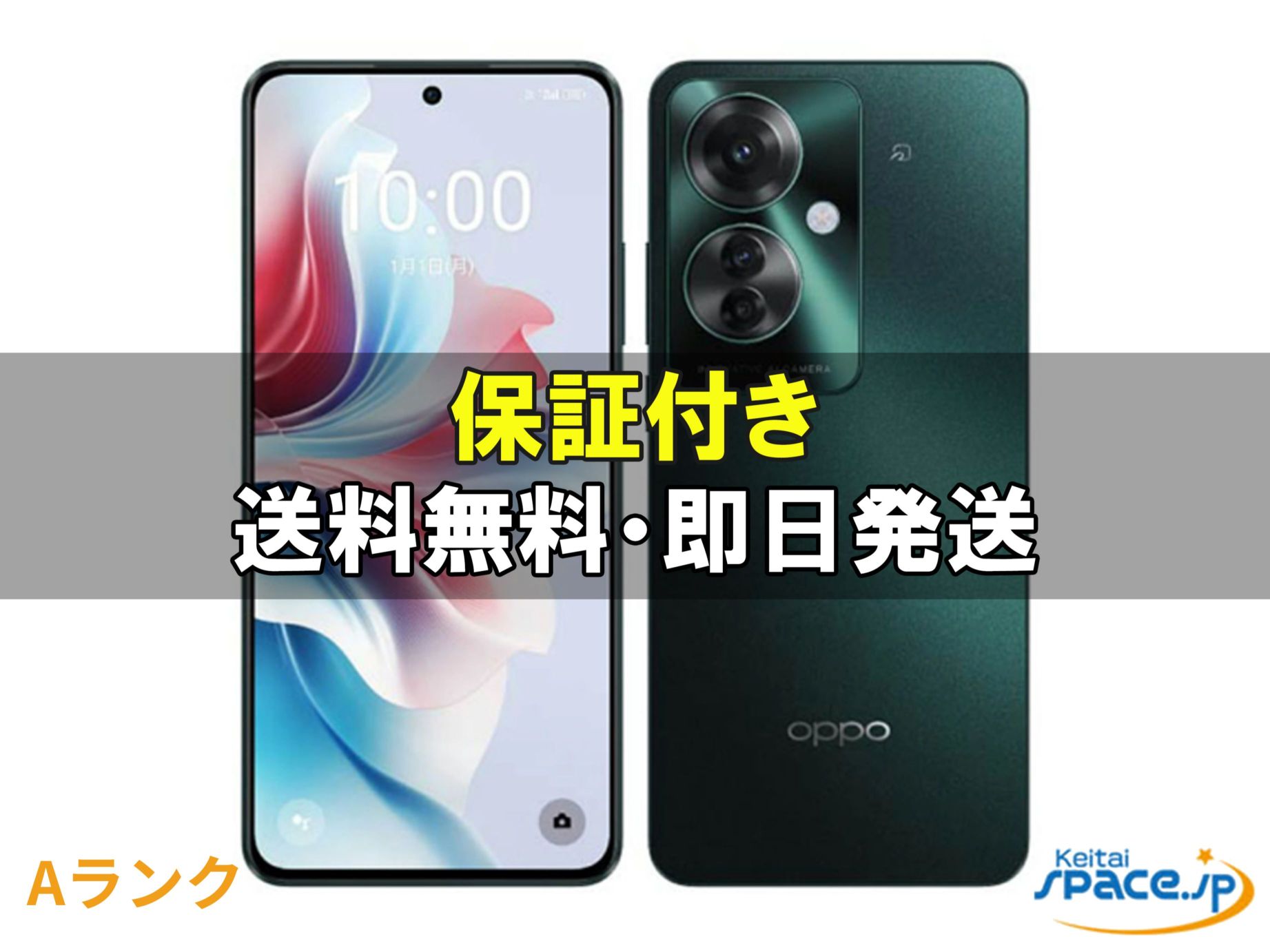 [中古 Aランク] 美品 SIMフリー OPPO Reno11 A [グリーン]   [Y!mobileモデルSIMフリー] 