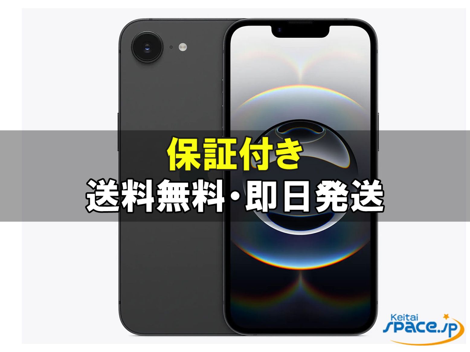 新品 未開封 iPhone16e 128GB ブラック SIMフリー 新古品 iPhone16e 128GB ブラック SIMフリー 本体 スマホ あすつく