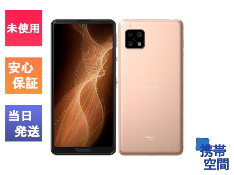 AQUOS sense5G SH-M17 ライトカッパー [シャープ][AQUOS][simfree][sharp]