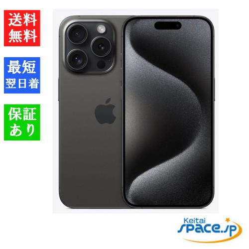 新品未開封 iPhone15 Pro 128gb black ｜スマートフォン格安販売の 