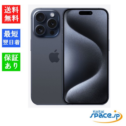 [新品未開封] SIMフリー iPhone15 Pro [ブルー][128GB]   [国内正規品] [メーカー保証付]