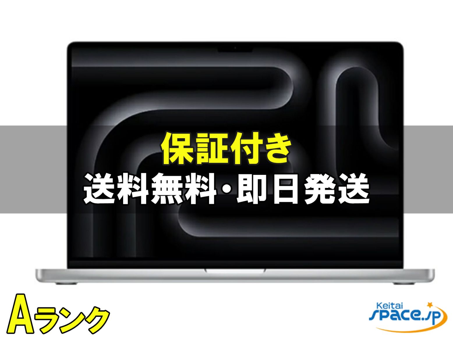 [中古 Aランク] Macbook Pro Liquid Retina XDRディスプレイ 14.2  M3 Pro FRX63J/A [シルバー] [18GB/512GB] [CPO] [旧型番：MRX63J/A]