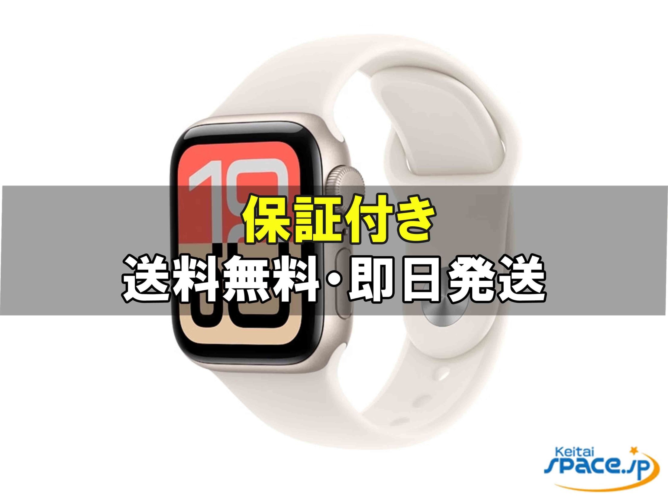 [新品未開封] AppleWatch SE3 40mm MEH54JA [スターライト]   [国内正規品] [メーカー保証付]