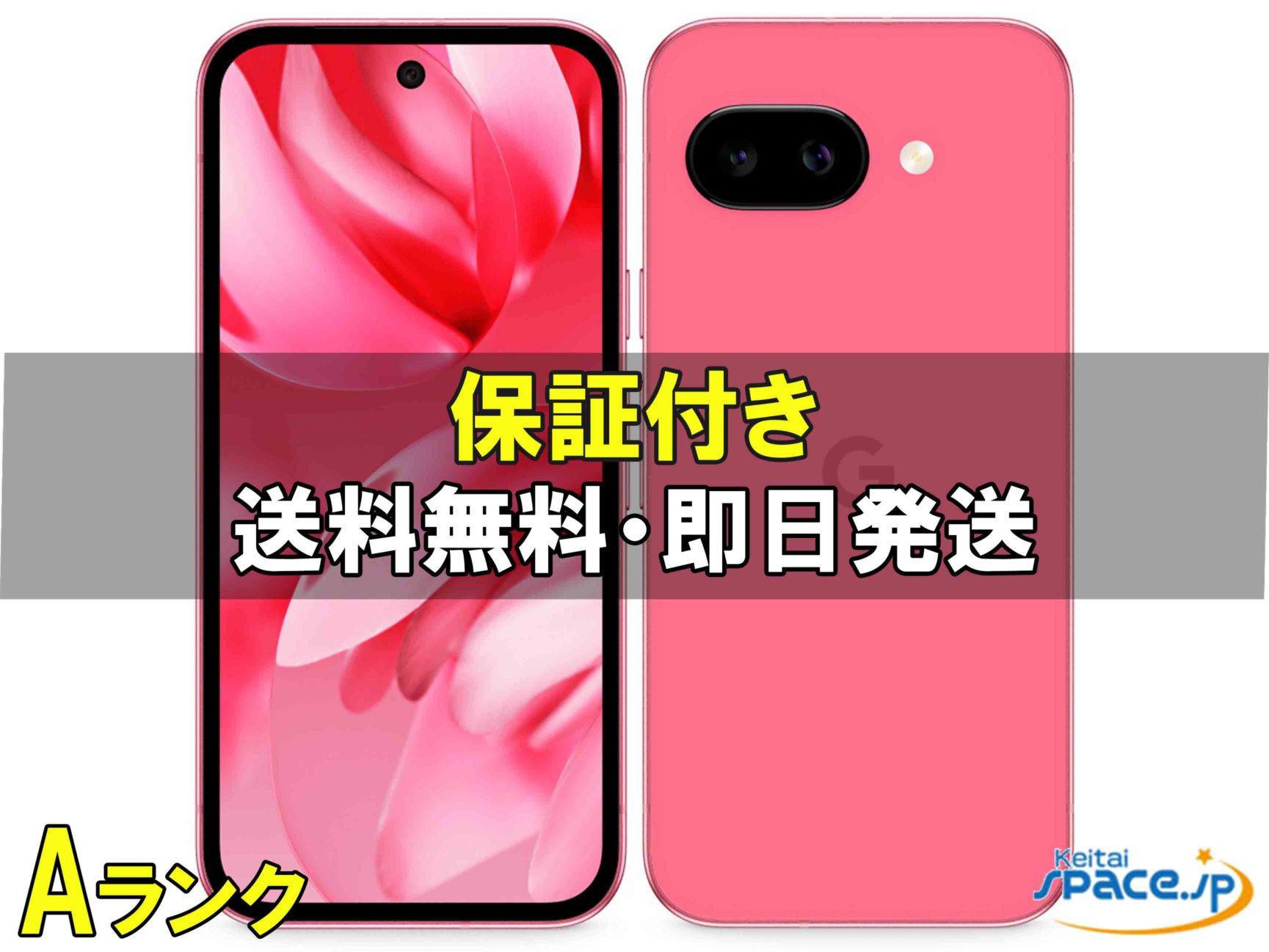[中古 Aランク] 美品 SIMフリー Google Pixel 9a peony[128GB]   [国内正規品] 