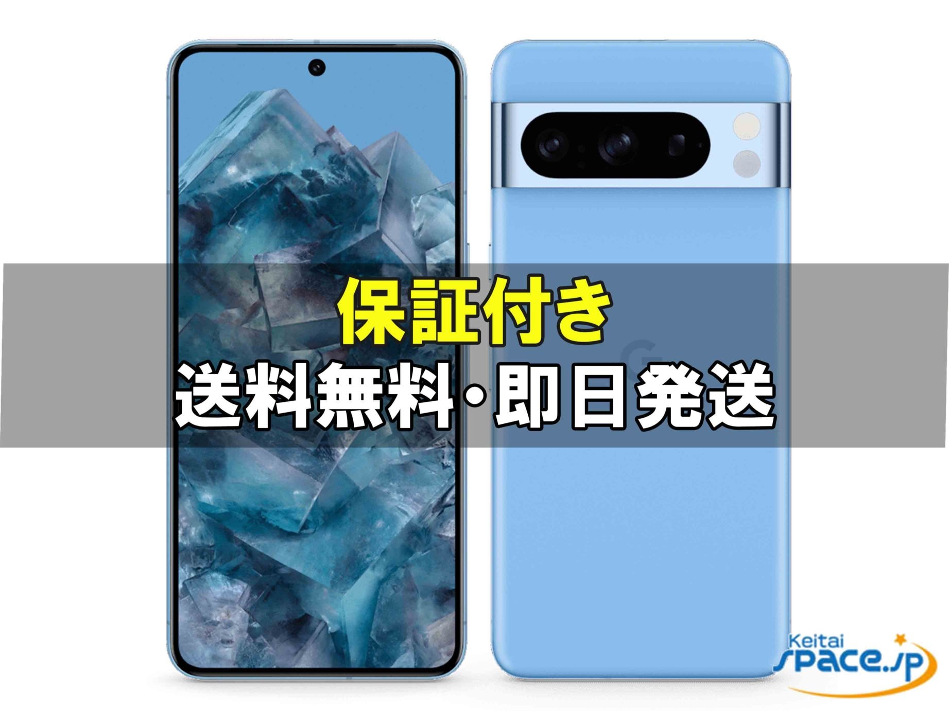[新品未使用] SIMフリー Pixel 8 Pro bay[256GB]   [国内正規品] 