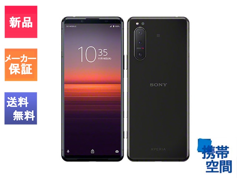 SIMフリー Xperia 5 II XQ-AS42 Black ブラック[sony/ソニー