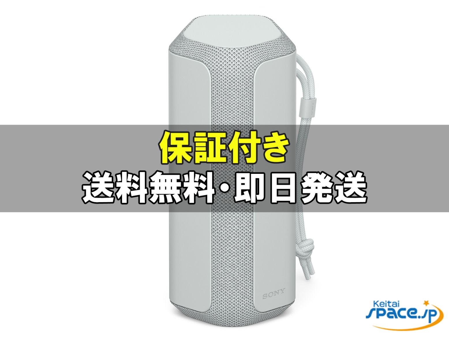[新品未使用] SONY SRS-XE200 [グレー]   [国内正規品] 