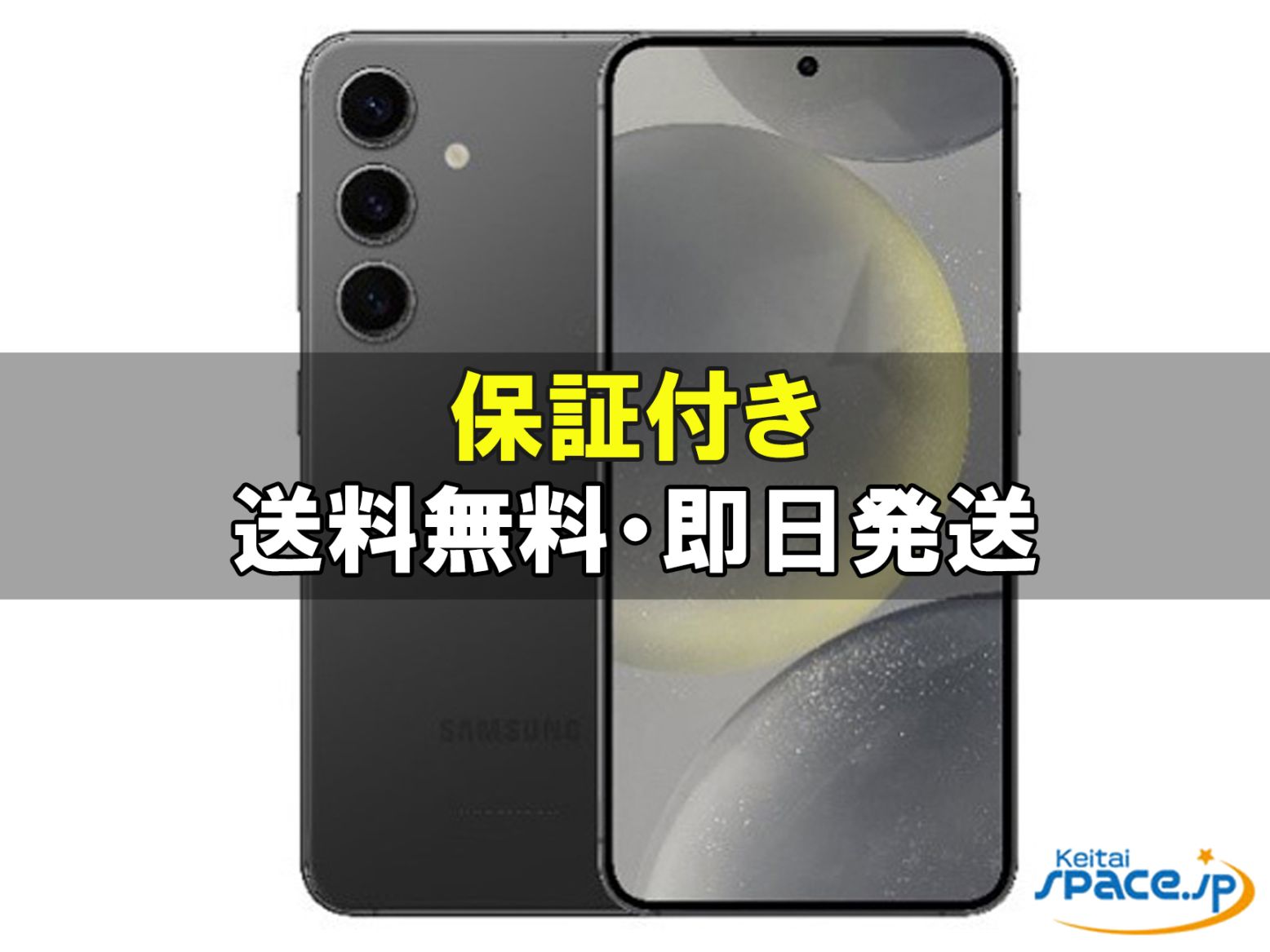 [新品未開封] SIMフリー Galaxy S24 scg25 [ブラック][256GB]   [auモデルSIMフリー] 