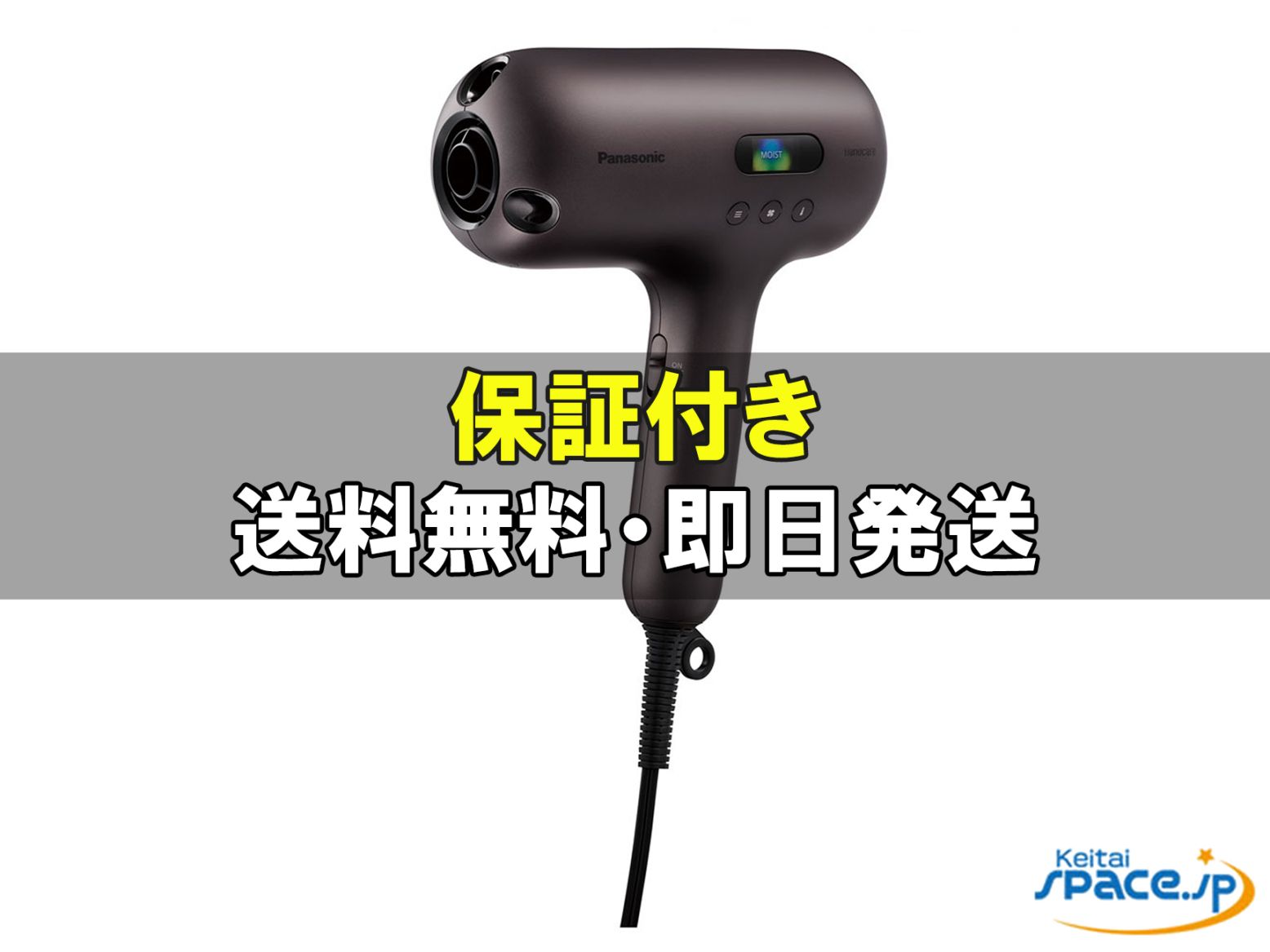 [新品未使用] NanoCare Ultimate EH-NC80-T brown   [国内正規品] 