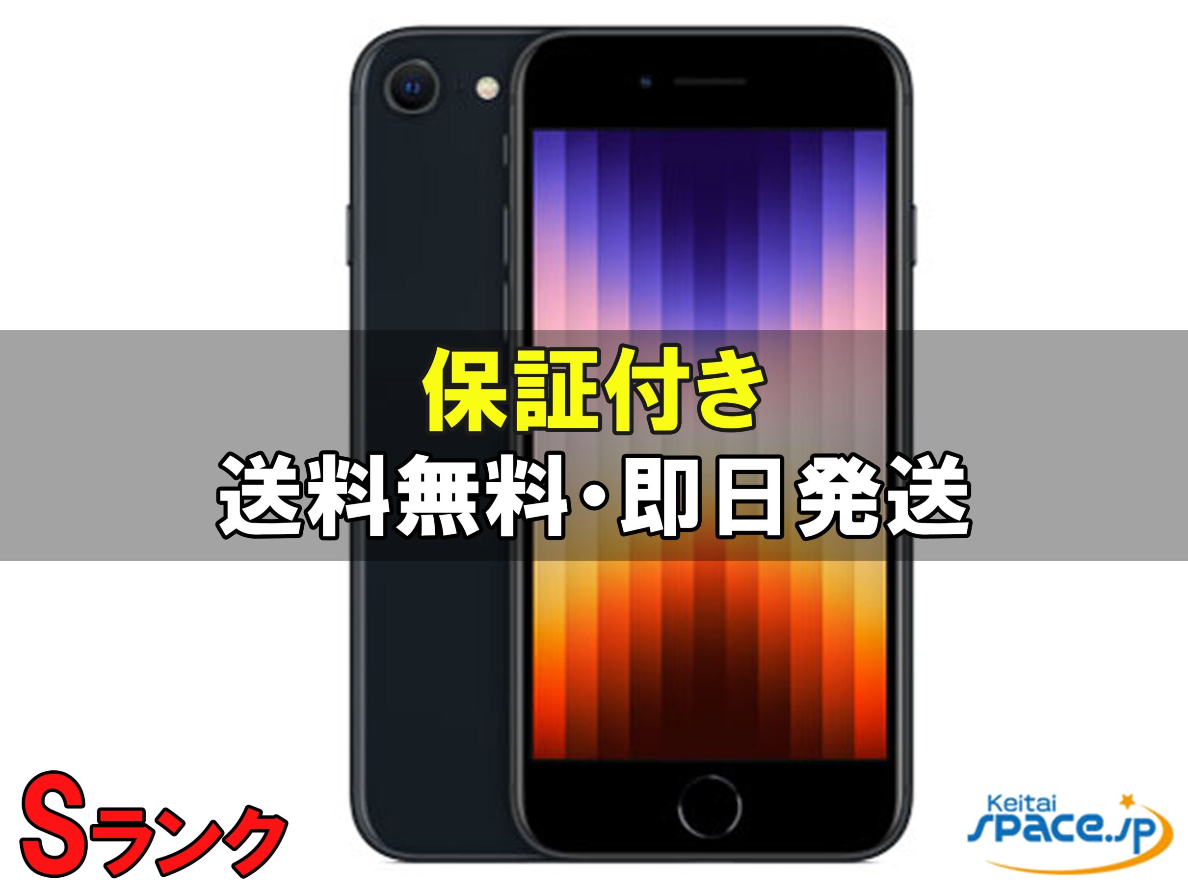 iPhone SE Black 64GB SIMフリー 価格.com - Apple iPhone SE (第3世代) 64GB SIMフリー 価格比較
