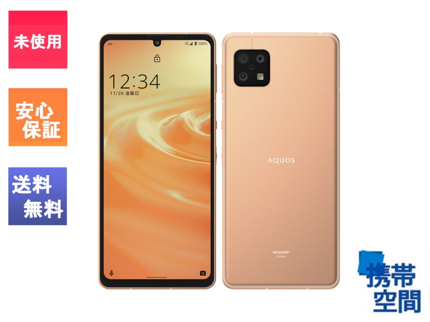 AQUOS sense6 SH-RM19 ライトカッパー [楽天モバイル][シャープ][AQUOS][simfree]