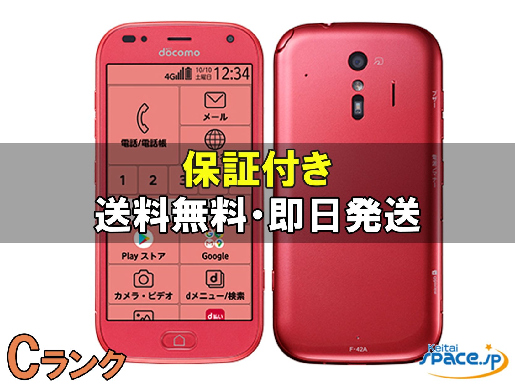 らくらくスマートフォン F-42A 中古一覧｜SIMフリー・キャリア - 価格.com