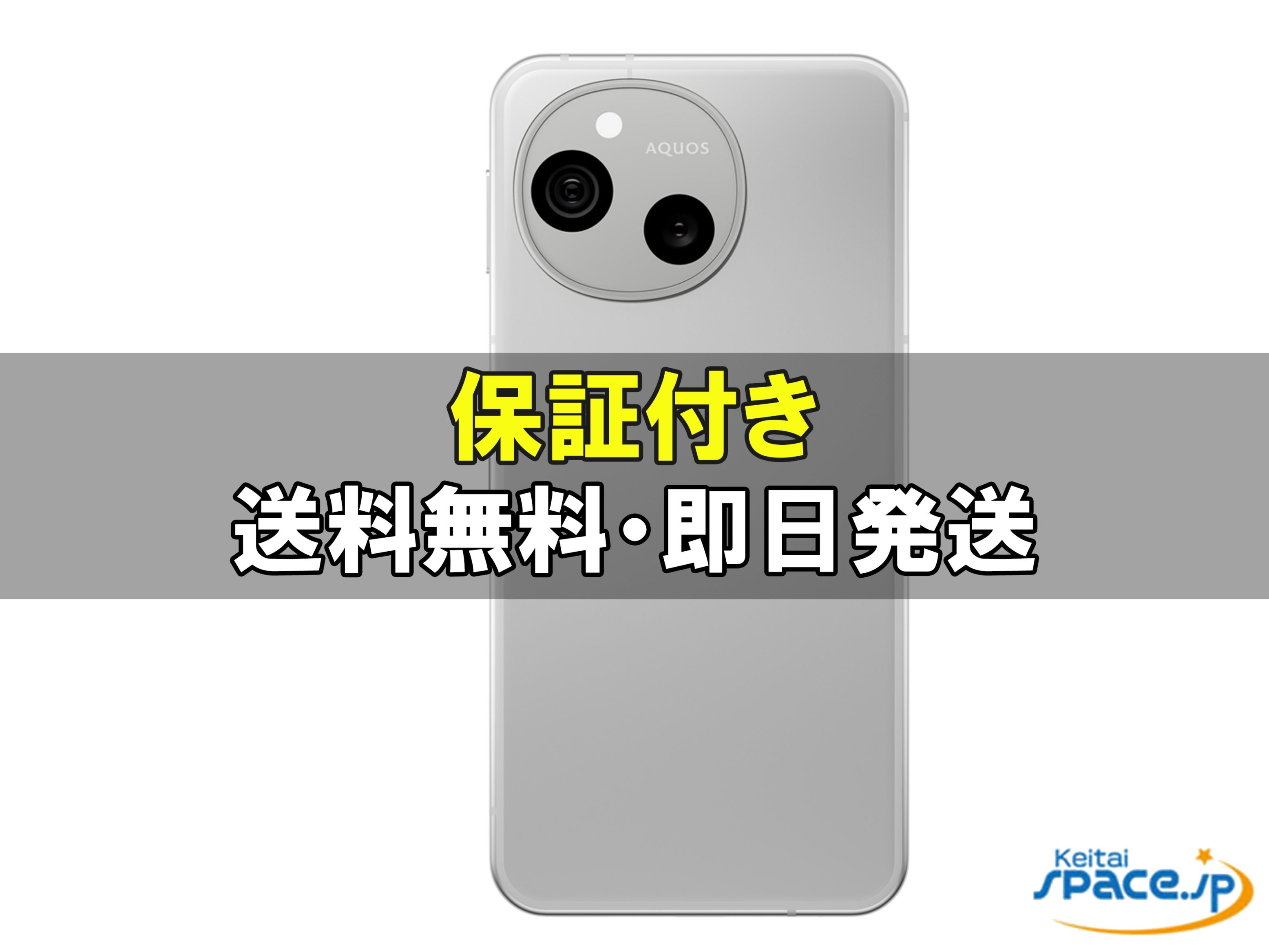新品未開封 AQUOS sense10 sh-m33 128gb silver ｜スマートフォン格安